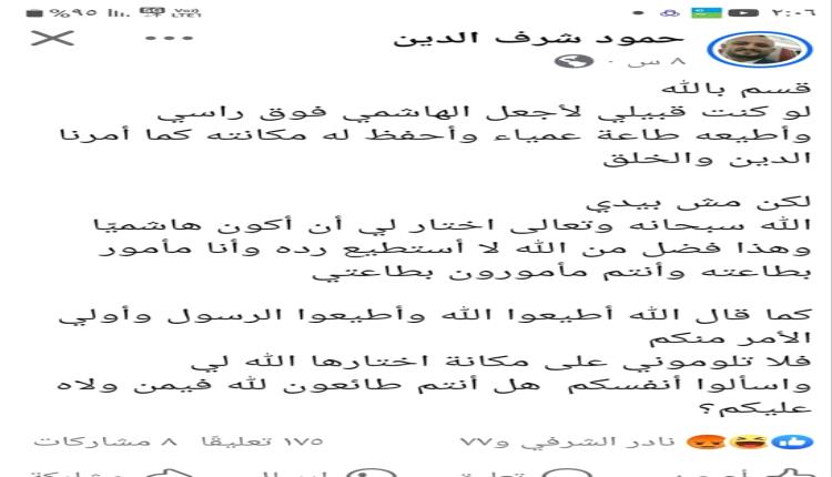 قيادي حوثي يثير عاصفة غضب باليمن: "أنا مختار من الله لتكونوا عبيدًا لي