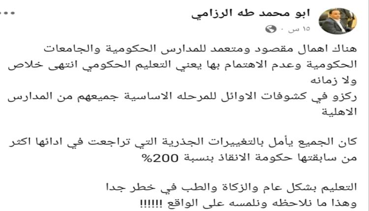 تحرك حوثي لاستهداف لمدارس والجامعات الحكومية.. وناشط يفضح المستور