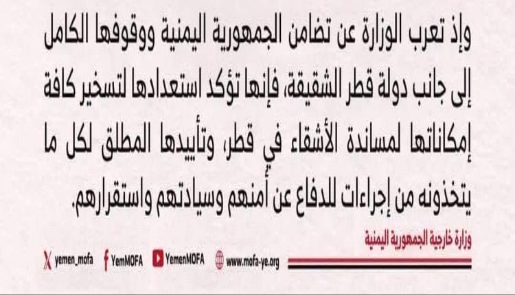 بيان خارجيّة أم نكتة شعبية.. اليمنيون يسخرون من عرض الشرعية "تسخير كافة الإمكانيات" لمساندة قطر