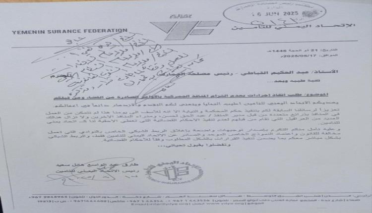 بغطاء من الشرعية.. الحوثي يتسلل إلى المنافذ الجمركية ويحكم السيطرة عبر اتحاد التأمين