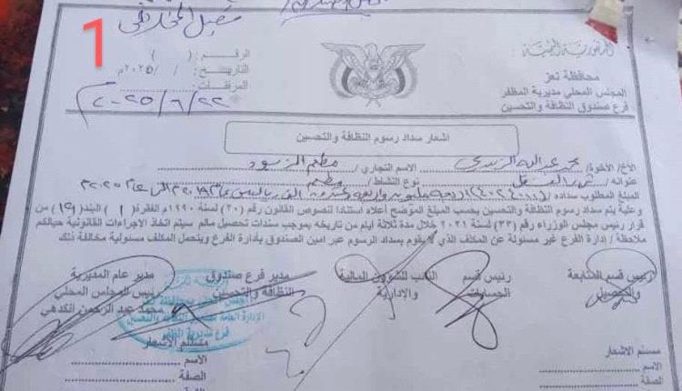 تعز تنهار تحت سطوة الجبايات.. سلطة المظفر تُفلس التجار والمواطن هو الضحية
