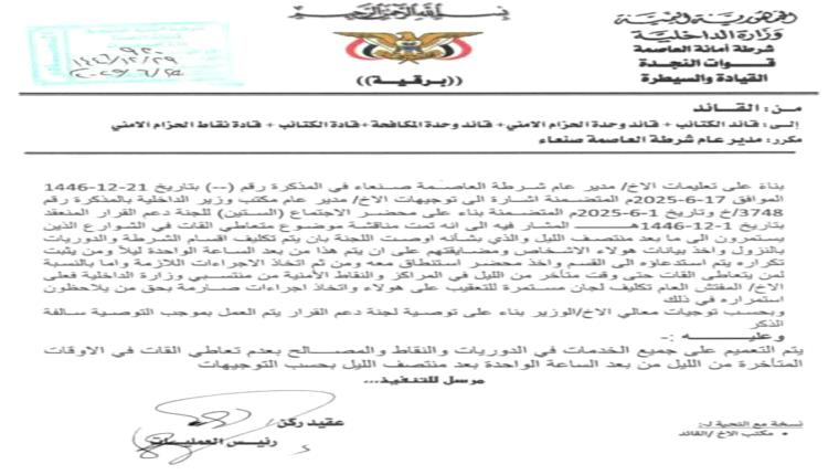الحوثي يعلن حالة "طوارئ صامتة" في صنعاء لتفادي انفجار الغضب الشعبي.. وثيقة