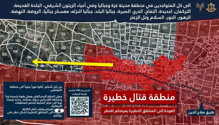 وسط تهديدات بتصعيد العمليات العسكرية.. جيش الإحتلال يوجه بإخلاء عدة مناطق في غزة