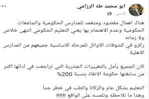 ناشط حوثي يهاجم حكومة صنعاء ويتهمها بالفشل والتخلي عن الشعب