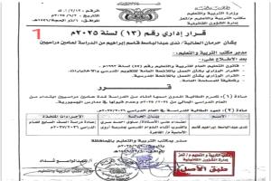 تربية تعز تصدر عقوبة صارمة بحق طالبة اعتدت جسدياً على معلمة