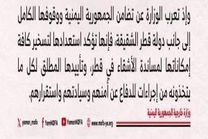 بيان خارجيّة أم نكتة شعبية.. اليمنيون يسخرون من عرض الشرعية 