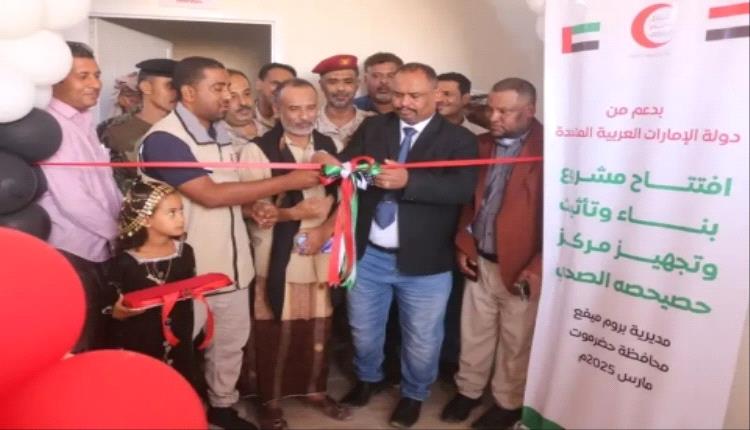 من دبي إلى حضرموت.. الإمارات تبني مستقبلًا صحيًا لليمن بمراكز طبية متطورة تُغطي احتياجات الآلاف