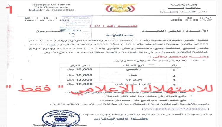 ارتفاع صاروخي في أسعار اللحوم والدواجن بتعز.. ورقابة حكومية حبر على ورق