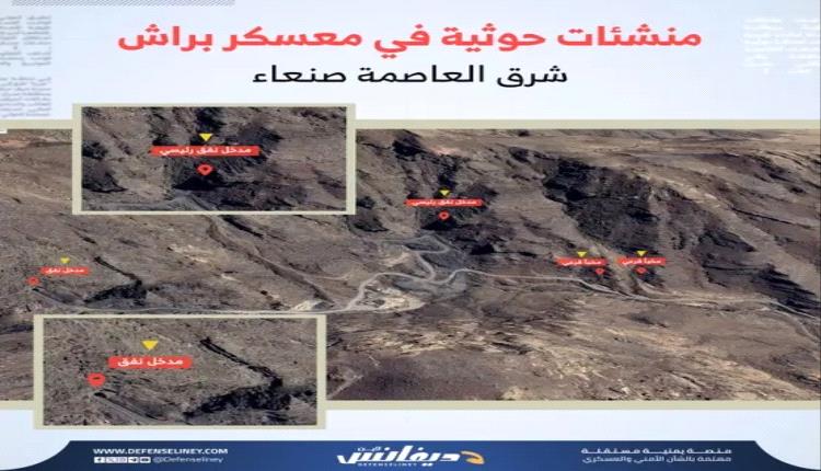 منصة عسكرية: 12 غارة أمريكية طالت مخابئ وأنفاق تحت الأرض تابعة للحوثيين في صنعاء