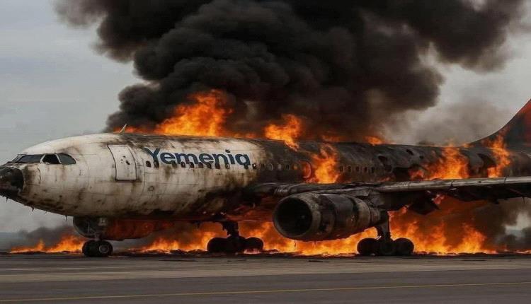 بيان لليمنية حول دمار 3 من طائراتها بمطار صنعاء يحمل الحوثيين المسؤولية