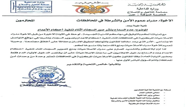 الداخلية تحظر تصوير الإعدامات: منع الإعلام وكاميرات الموت من ساحات القصاص