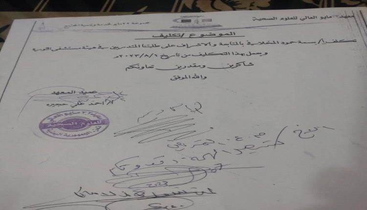 فضيحة تعليمية تهز تعز: معاهد صحية يديرها غير مختصين... وطلاب طب بلا إشراف مؤهل