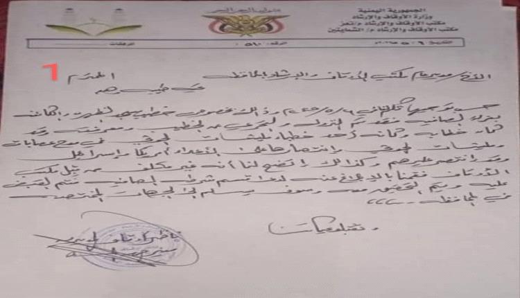 في منبر تعز... خطيب يروج للحوثي من قلب الشرعية والأوقاف تتحرّك بحزم لإيقاف الفتنة