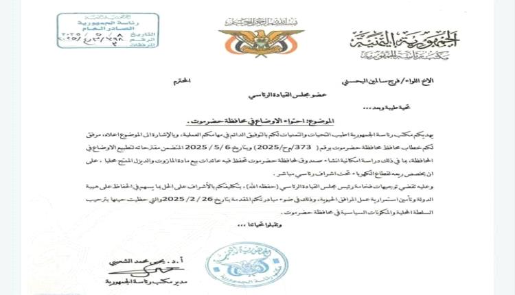 الرئاسي يكلّف هذا النائب بإدارة حضرموت ويقر صندوق لعائدات الوقود
