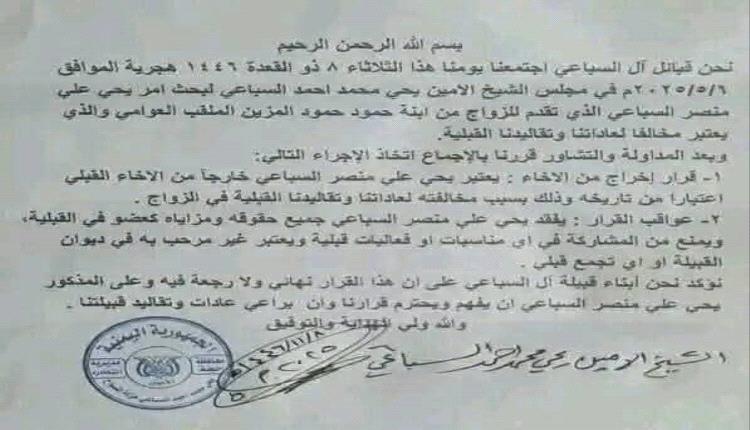 من ابن "القبيلة" إلى "منبوذ".. زواج يثير عاصفة قبليّة: قرار بإلغاء عقد قران وطرد العريس بسبب عروسته