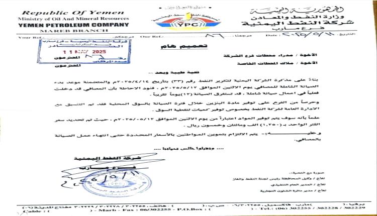 صدمة في مأرب: ارتفاع جنوني لأسعار البنزين إلى 25 ألف ريال وتوقعات بزيادة الأسعار