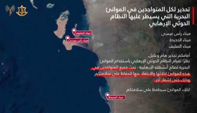 عاجل| جيش الاحتلال الإسرائيلي يحذر السكان المتواجدين بهذه المناطق باليمن ويطالبهم بالاخلاء