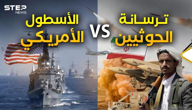 موقع أمريكي: واشنطن أنفقت 8 مليارات دولار لضرب الحوثي