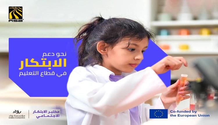 مجموعة هائل سعيد أنعم والاتحاد الأوروبي يطلقان شراكة استراتيجية لتعزيز فرص العمل للشباب اليمني عبر الابتكار