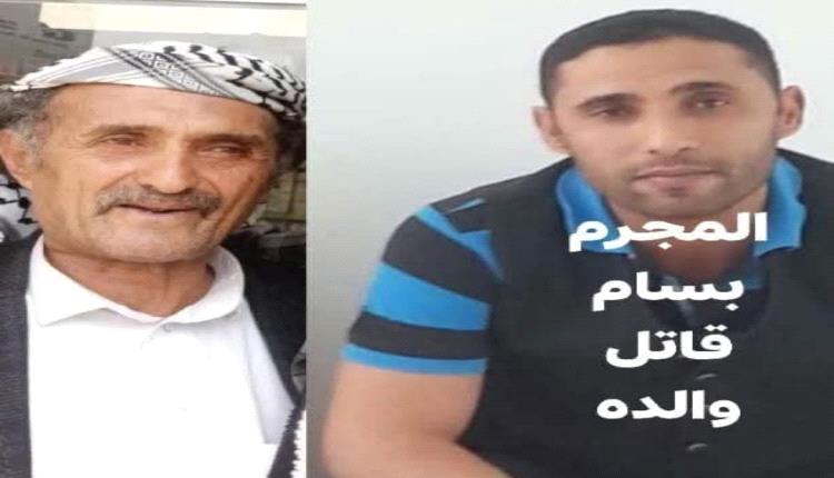 جريمة فجْر تهز إب: شاب يردي والده بخمس رصاصات في الرأس والصدر