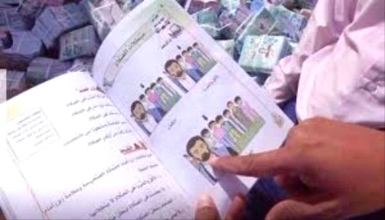 تحذير نقابي من 530 تعديل حوثي على المناهج الدراسية