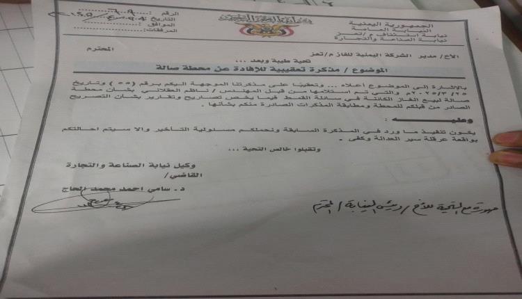 فضيحة غاز تعز: مكتب الشركة يتحدى القضاء والنيابة تهدد بإجراءات صارمة