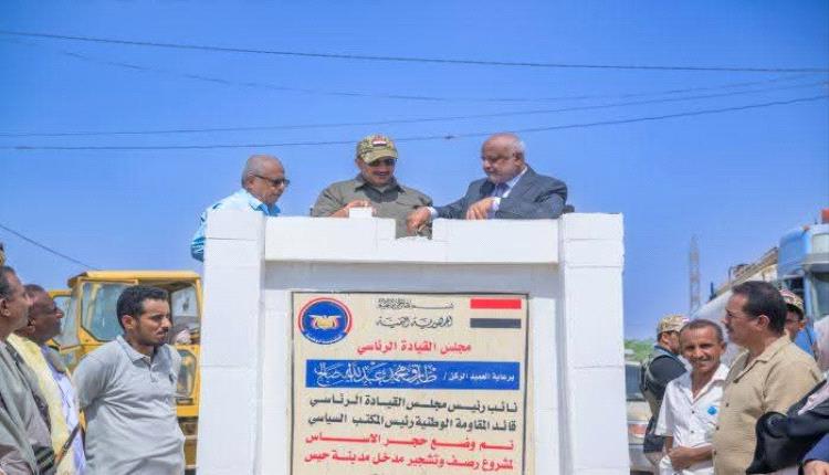 صالح يُطلق شرارة الإعمار من قلب حيس ويتوعد بتحرير الحديدة: لا تراجع عن دحر أدوات إيران