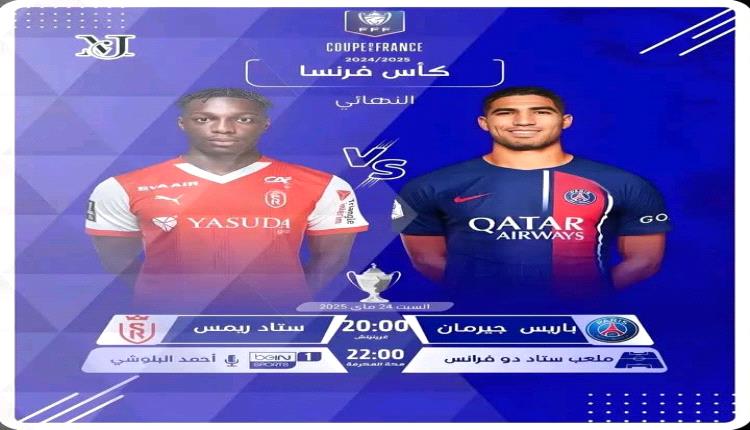 نهائي دوري أبطال إفريقيا وكأس فرنسا.. مواعيد مباريات اليوم
