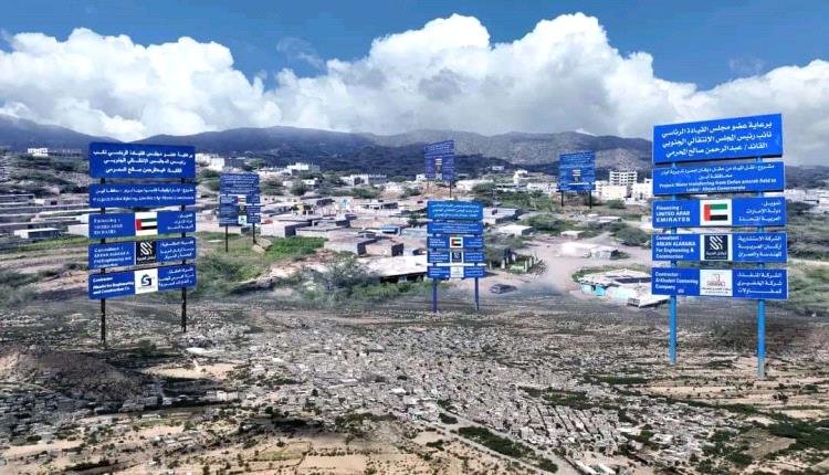 الإمارات تمحو آثار الإرهاب.. مشاريع تنموية وإنسانية في أبين اليمنية