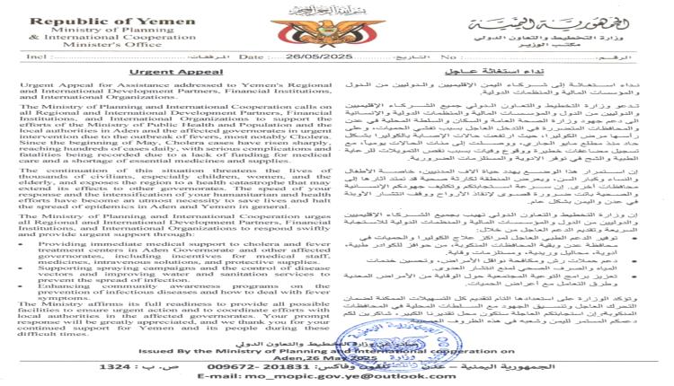 تحذير صحي خطير: الحكومة تطلق نداء استغاثة لإنقاذ عدن من تفشي اوبئة قاتلة