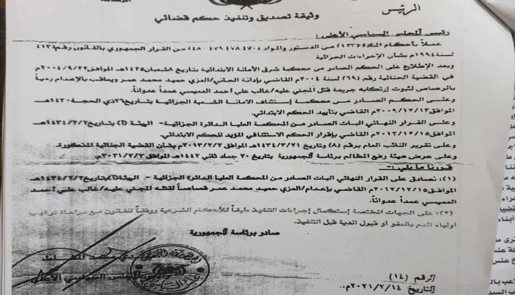 صدمة جنوب صنعاء: القضاء الحوثي يطلق سراح قاتل محكوم بالإعدام بعد 20 عاماً من المطالبة بالعدالة