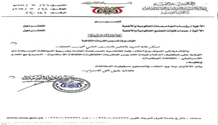 الحوثي يحوّل الجامعات إلى منابر طائفية لتفخيخ العقول.. قرار بتعيين عقائديين لتدريس مقررات خطيرة
