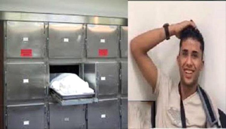 الميت الذي تنفّس مجددًا.. شاب يعود للحياة داخل ثلاجة الموتى بمستشفى حكومي في المكلا