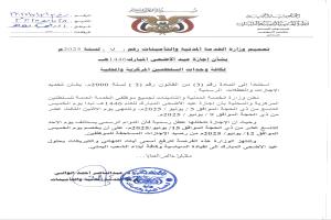 الخدمة المدنية تعلن موعد اجازة عيد الأضحى المبارك