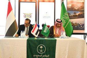 اتفاق تاريخي بين السعودية واليمن لإحياء هذه المرافق.. بتمويل مستدام وشراكة واسعة