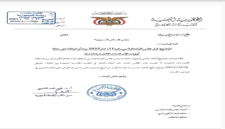 قرارات رئاسية وخطة شاملة للإصلاحات الاقتصادية.. ضبط الموارد وتوريدها للبنك المركزي