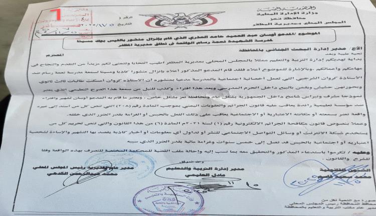 مواطن يتهم مدرسة ببيع الحشيش وسلطة مظفر تعز تطالب بمحاكمته بتهمة التشهير