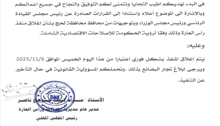 بدء تنفيذ خطة الإصلاحات الاقتصادية بإغلاق منفذ بحري في لحج