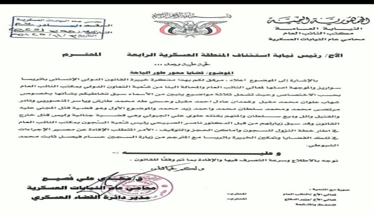 وثيقة تفضح محور طور الباحة الإخواني.. تحقيقات عسكرية تطال قيادات متورطة بجرائم جسيمة