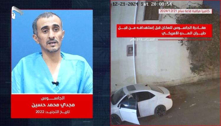 فضيحة التناقض: شبكة "الجواسيس" والحوثيون جواسيس على بعضهم البعض