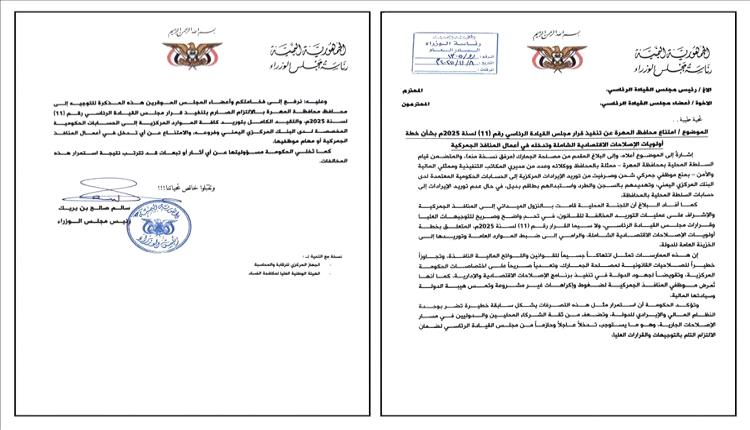 حكومة بن بريك تطالب مجلس الرئاسي بإلزام محافظ المهرة تنفيذ قرار توريد الإيرادات