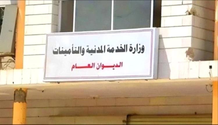 الخدمة المدنية  تعلن إيقاف رواتب الموظفين المزدوجين