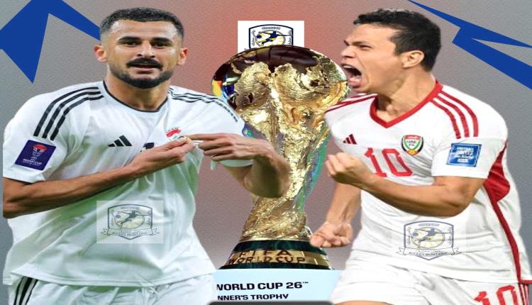 الملحق الآسيوي.. الإمارات والعراق في مواجهة مصيرية نحو الحلم العالمي  