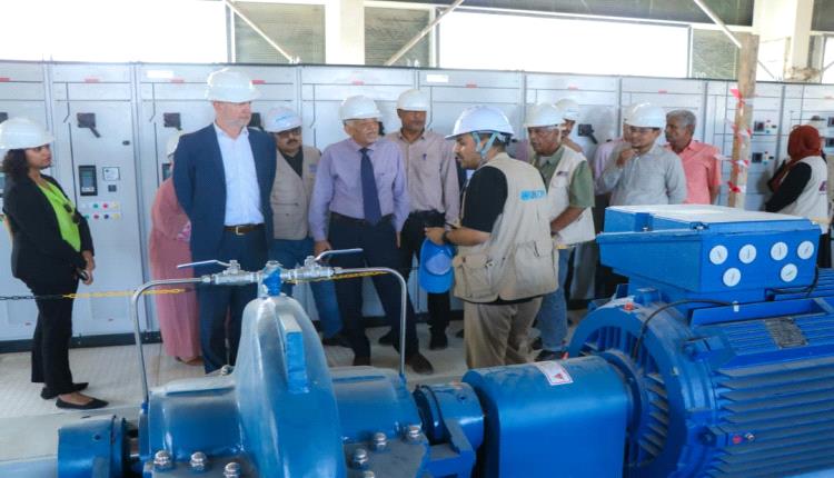 وفد دولي يتابع سير تنفيذ مشروع محطة ضخ المياه بمنطقة البرزخ في عدن