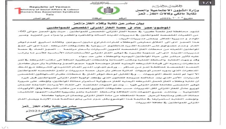 فضيحة غاز تعز... شبكة فساد تتغذى من فرع الشركة وتترك المواطنين في طوابير الذل