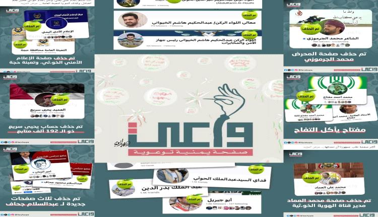 مسؤول حوثي يعلق على حملة إغلاق حسابات قيادات ونشطاء الجماعة.. ويتوعد بالرد