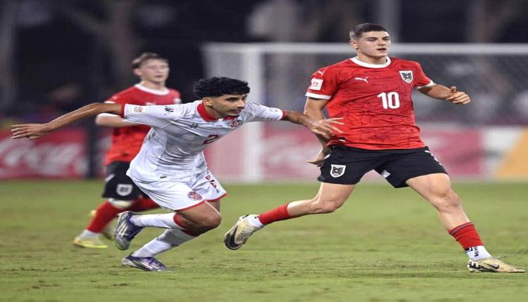 منتخب تونس يغادر كأس العالم للناشئين بعد الخسارة أمام النمسا