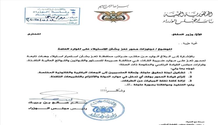 بن بريك يعلن الحرب على تجاوزات محور تعز ويصدر توجيهات صارمة