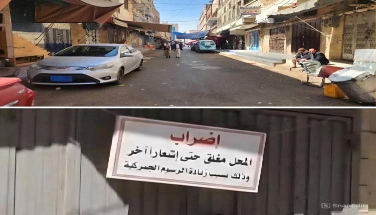 ثورة تجار تبدأ بإضراب شامل في جميع أسواق صنعاء والحوثي يغرق الاقتصاد بالجبايات