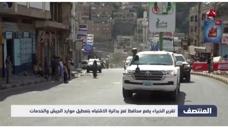 سلطة تعز تهاجم قناة يمن شباب وتتّهمها بتزييف الحقائق: "الخبر كاذب ومسيء ويستوجب التحقيق"